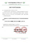 <strong>2025清明节放假通知</strong>