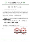 <strong>2025五一劳动节放假通知</strong>