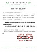 <strong>2025年端午节放假通知</strong>